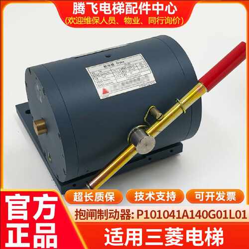 议价适用于三菱抱闸制动器P101041 234 A140G01L01电磁铁ZTB-3254