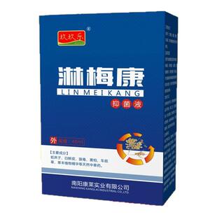 淋梅康喷雾剂男女私处红肿溃疡瘙痒异味红点龟头炎洗护液防治性病