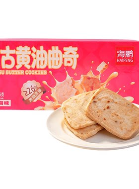 海鹏黄油曲奇175g/1箱