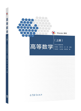 官方高等数学高等教育出版
