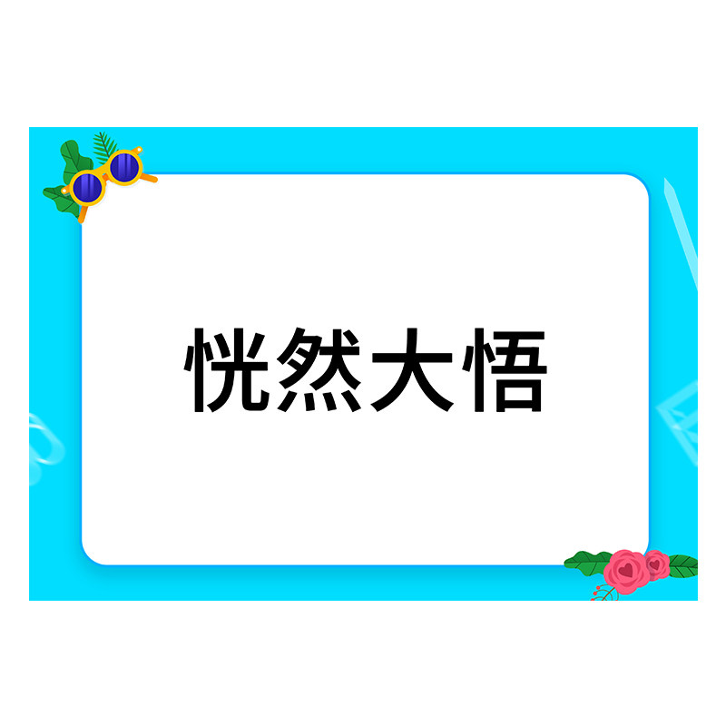 你说我猜快乐大本营室内趣味团队聚会拓展团建活动亲子小游戏道具