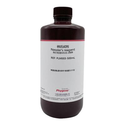 纳氏试剂钠氏试剂科研专用