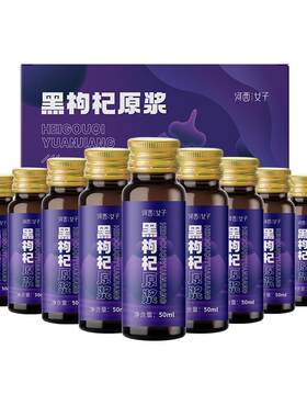 河西女子枸杞原浆高端滋补礼物