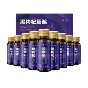 河西女子青海黑枸杞原浆花青素宁夏中宁枸杞汁原液正品特产礼盒