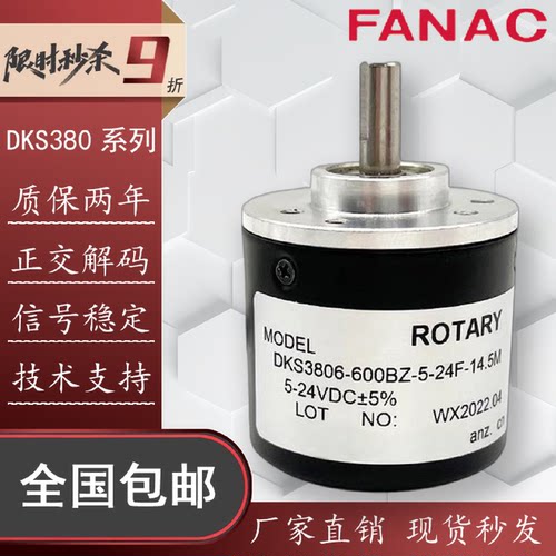 议价自动化设备转移光电旋转增量式编码器DKS3806-600BZ-5-24F-14