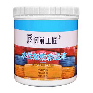 轮胎彩绘漆丙烯颜料轮胎漆涂鸦环保水性漆涂料乳胶漆墙面漆油漆