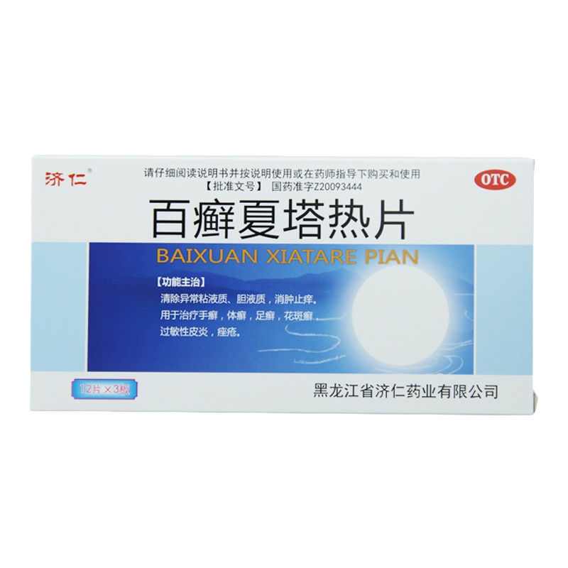 【济仁】百癣夏塔热片0.31g*36片/盒