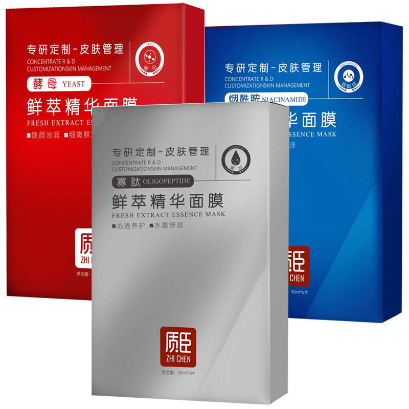 拍1发3质臣寡肽鲜活冻干粉急救贴片面膜