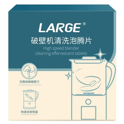 LARGE破壁机清洁糊底神器泡腾片