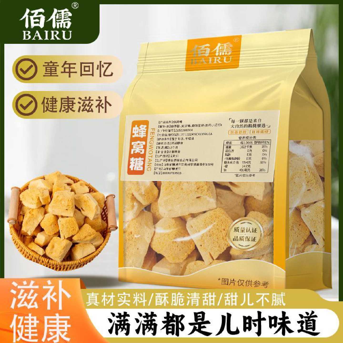 佰儒老式蜂窝糖正宗手工麦芽糖童年记忆手工制作蜂窝糖滋补经典方
