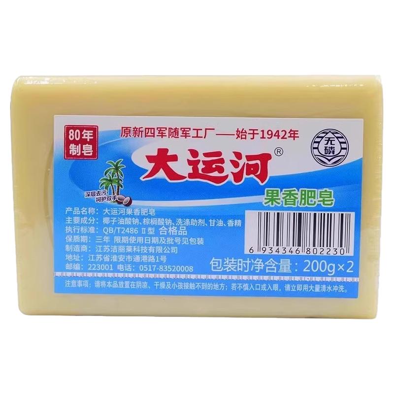 老牌国货大运河老肥皂家用洗衣皂强效天然去污皂刷鞋透明皂实惠装