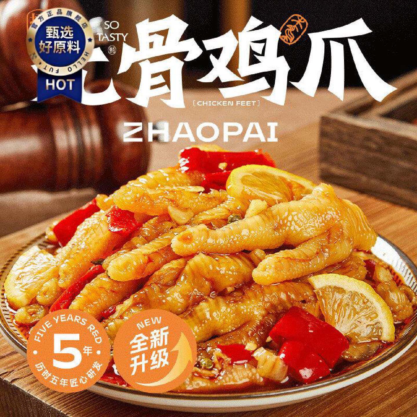 甄味尚酸辣无骨鸡爪500克罐装泡椒柠檬凤爪网红批发零食休闲小吃