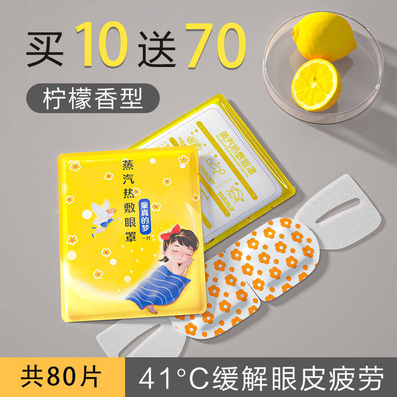 【10 70】蒸汽眼罩遮光睡眠可爱软妹少女睡觉韩版热敷护眼罩