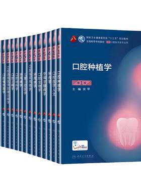单本任选口腔医学专业十三规划