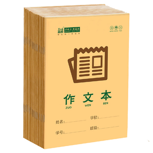 小学生专用作文本2025护眼版32k作文簿学校统一标准一年级二年级三年级作业本子牛皮纸幼儿园加厚纸练习本