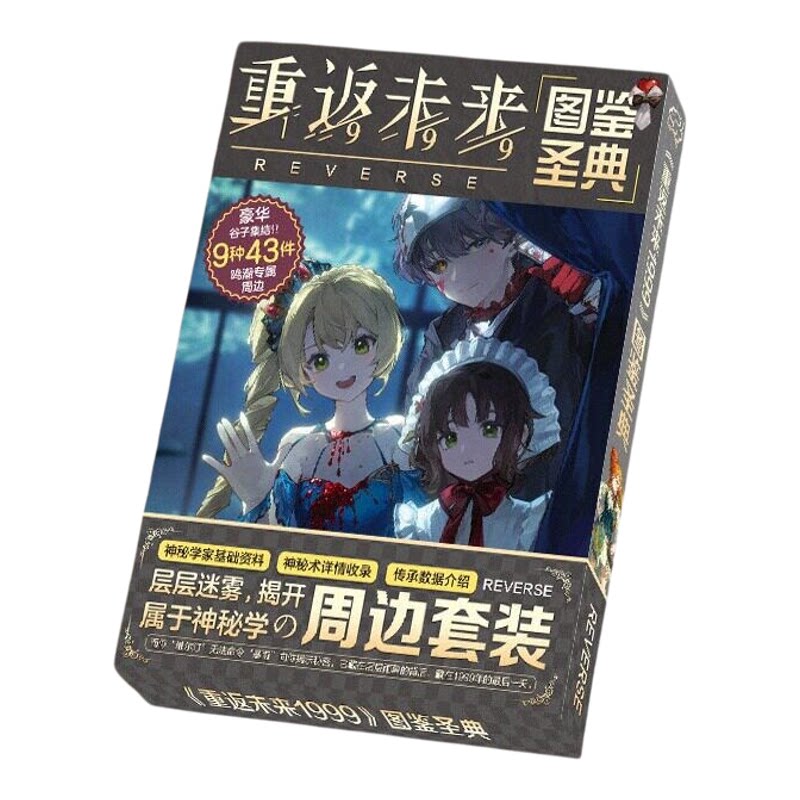 重返未来同人周边礼盒生日礼物
