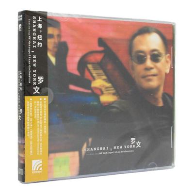 官方正版 罗文专辑 Shanghai，New York CD+歌词本 星外星 碟唱片