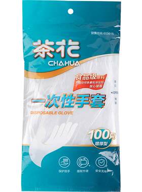 茶花一次性透明加厚防油耐用手套