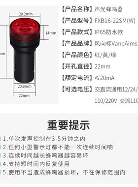 防水蜂鸣器FXB16-22SM断续声IP65红色220vLED声光闪亮蜂鸣器