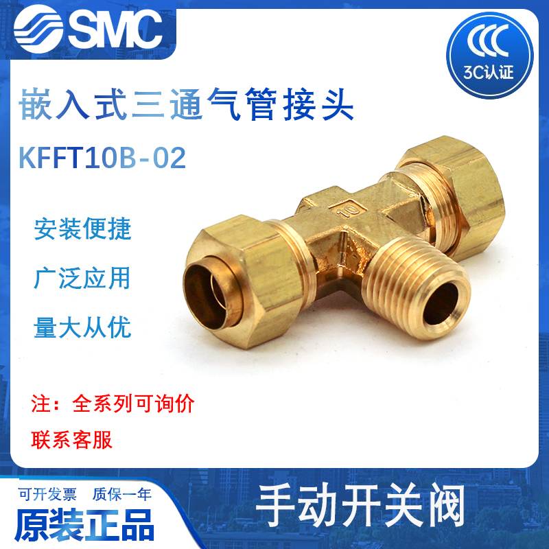 SMC型KFT10B-02三通黄铜接头