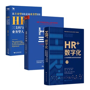 HR+数字化人力资源管理认知