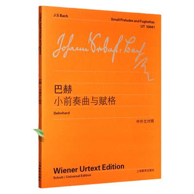 巴赫小前奏曲与赋格(中外文对照)维也纳原始版 李曦微 钢琴教材教程书籍 钢琴曲谱练习乐谱练习曲 音乐图书籍