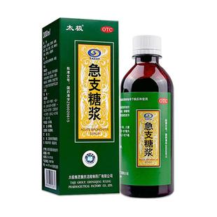 太极急支糖浆糖浆剂复方溶液口服口服液咳嗽润肺化痰止咳清肺儿童