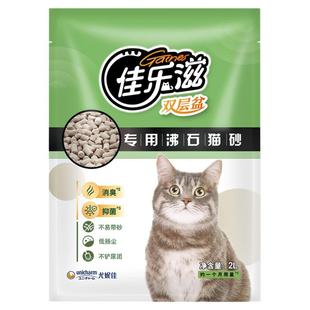 【自营】猫砂佳乐滋猫砂沸石猫砂无尘除臭矿砂大颗粒双层盆进口