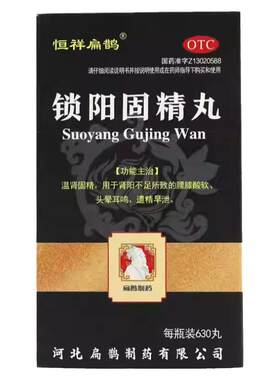 [恒祥扁鹊]锁阳固精丸0.1g*630丸*1瓶/盒