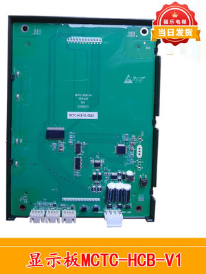 苏州帝奥液晶显示板MCTC-HCB-V1-DIAO轿厢显示板外招板电梯配件
