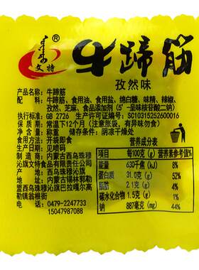 文特牛蹄筋香辣孜然酱香牛蹄筋