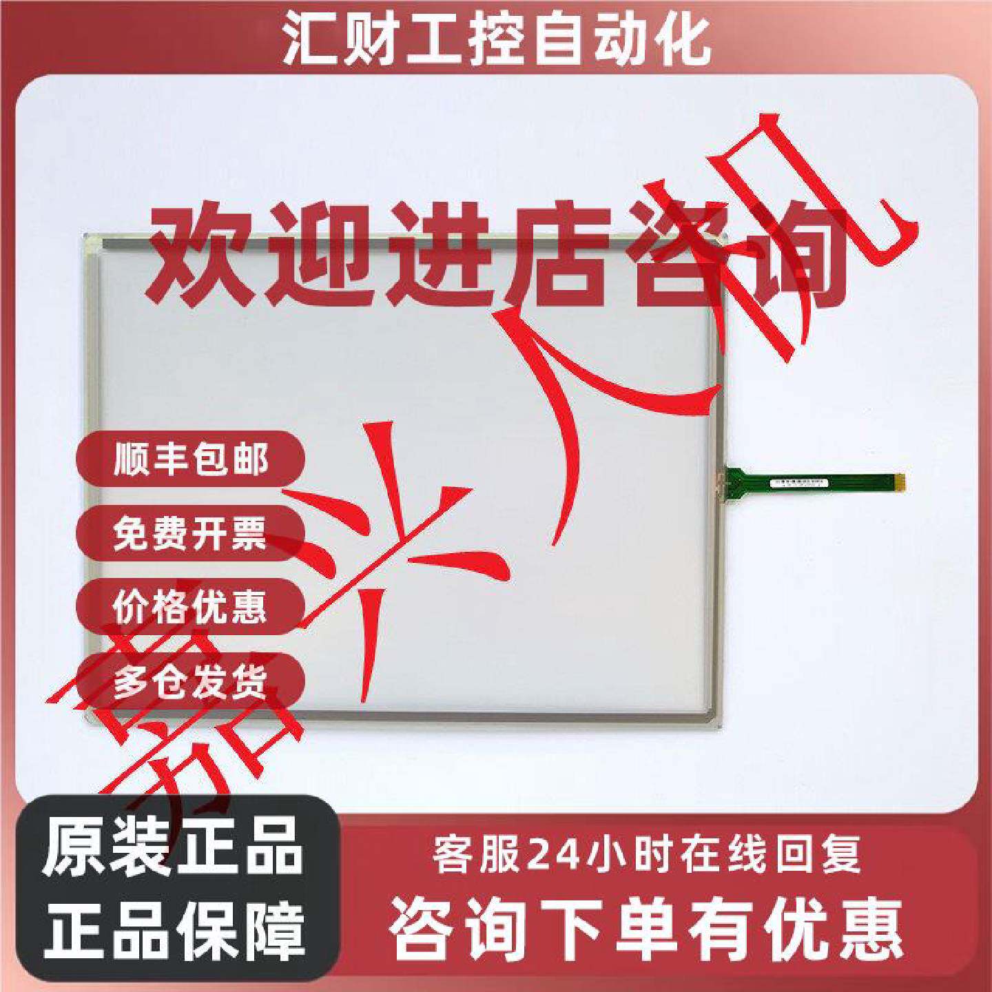 议价全新15寸8线触摸板TP-3220S5玻璃面板DMC原装触摸板 触控玻璃