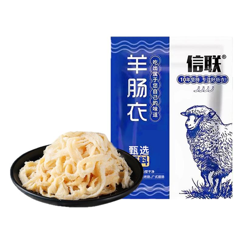 羊肠肠衣灌香肠家用食品级自灌香肠脆皮烤肠火腿肠专用羊肠衣小号