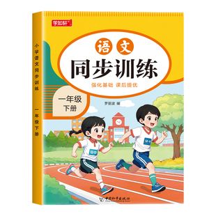 一年级上下册同步练习册语文数学全套人教版同步训练习题小学2025教材同步一课一练小学生1年级上下册课堂作业语文数学测试卷全套