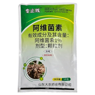 大农专止线1%阿维菌素颗粒剂黄瓜蔬菜杀根结线虫根瘤病农药杀虫剂