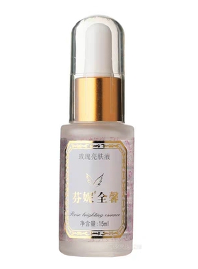 买5送1芬妮全馨玫瑰精油15ml 亮白补水提亮精华液