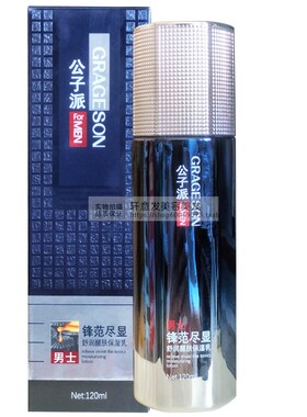 公子派卓越焕能男士舒润保湿乳液