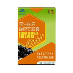 中华老字号宝生园旗舰店蜂胶软胶囊正品盒装蓝帽子0.6g/粒*120粒