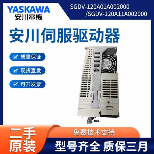 议价SGDV-120A01A002000/SGDV-120A11A002000 安川伺服驱动器  询