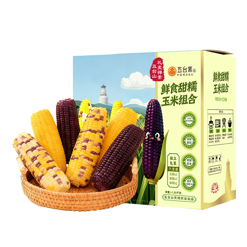 五台山礼麦素食-新鲜甜糯玉米棒山西特产真空锁鲜可代餐黄黑花6支