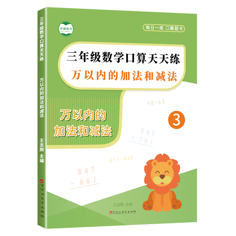 三年级万以内加减法口算题卡10000以内加法减法专项练习一万内数学竖式计算强化训练上下册