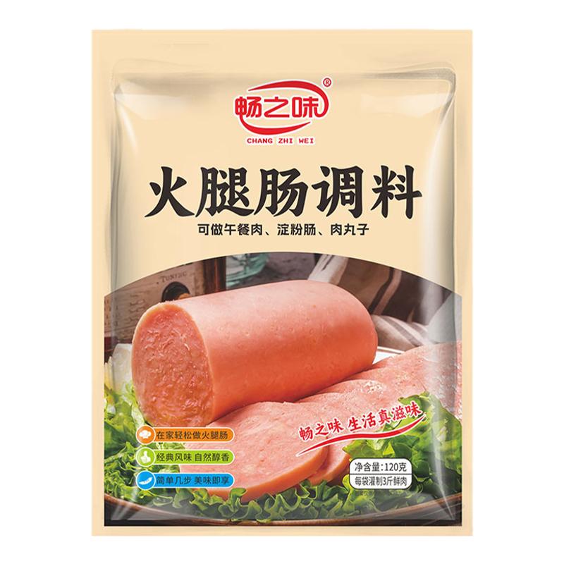畅之味火腿肠调料120g小袋装做2-3斤肉塑料肠衣火腿肠午餐肉调料