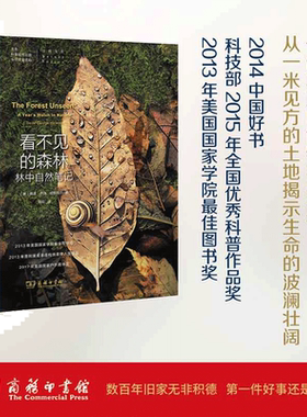 当当网看不见的森林自然文库