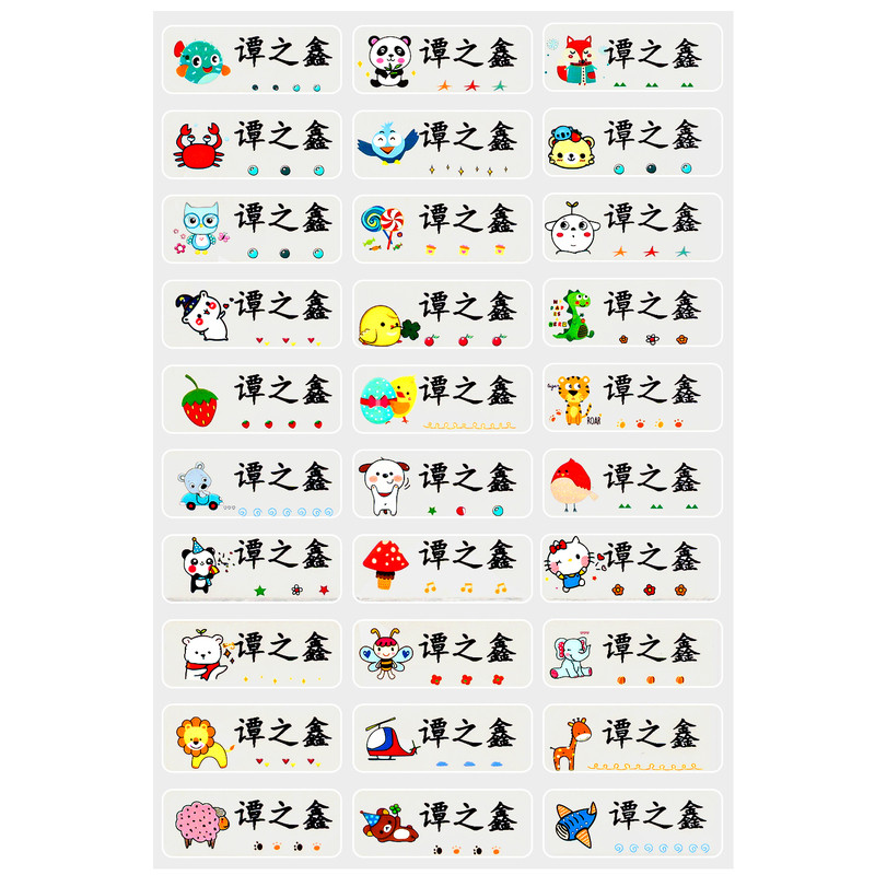 【定制姓名贴】幼儿园入学必备