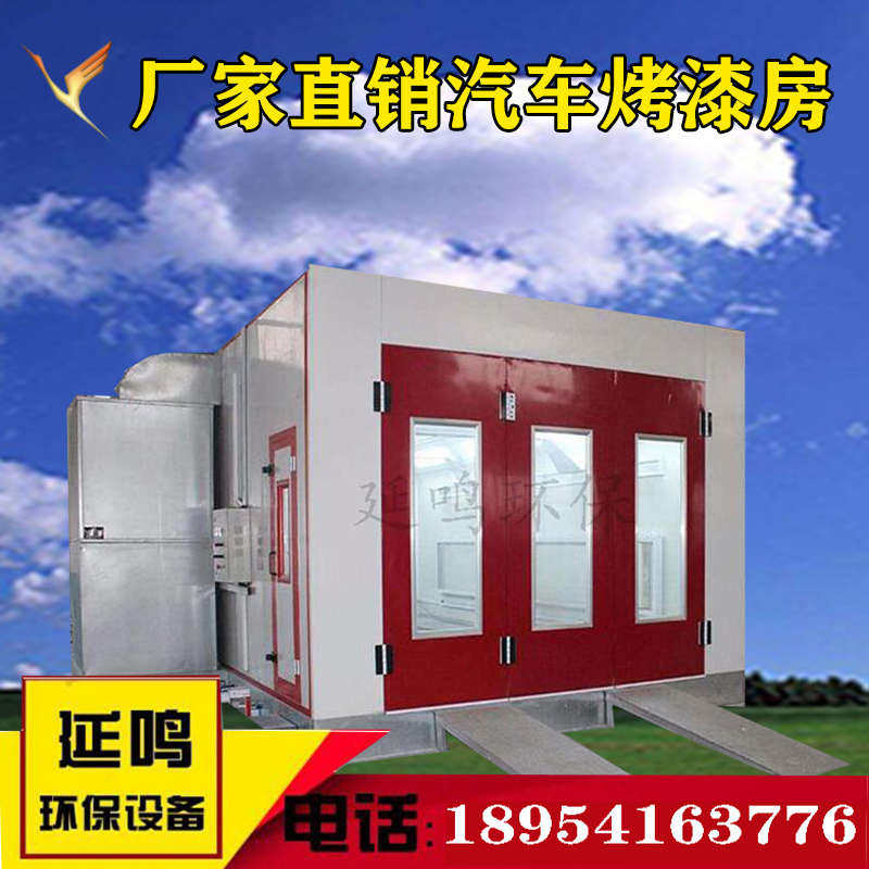 环保型汽车烤漆房钣金房标准无尘烤漆房家具全套设备房喷漆高温房