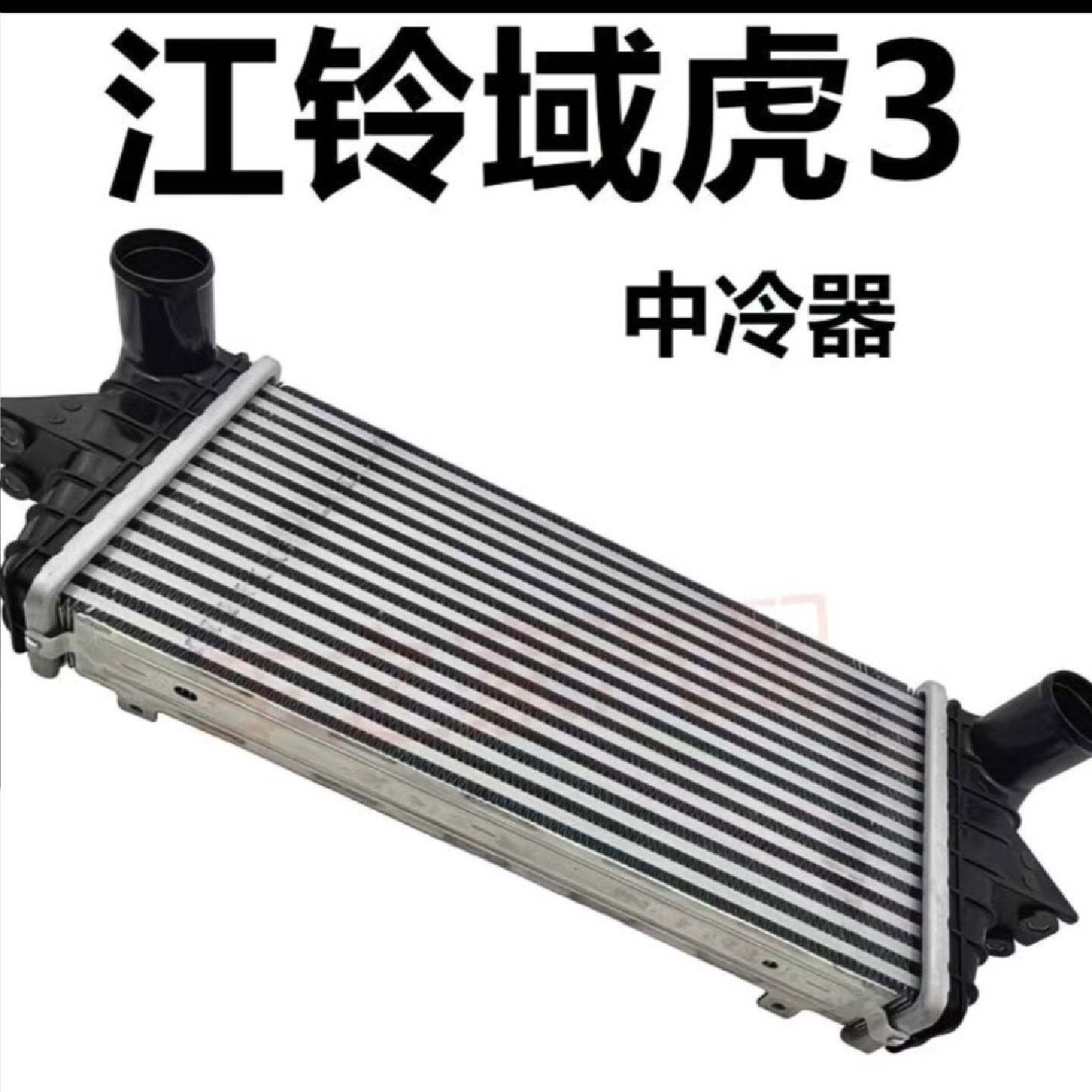 江铃江铃域虎3中冷器中冷散热器总成发动机中冷散热网中冷箱