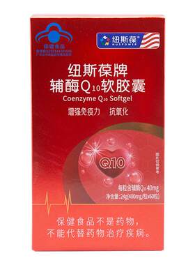 3瓶纽斯葆辅酶Q10增强免疫抗氧化