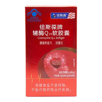 3瓶纽斯葆辅酶Q10增强免疫抗氧化