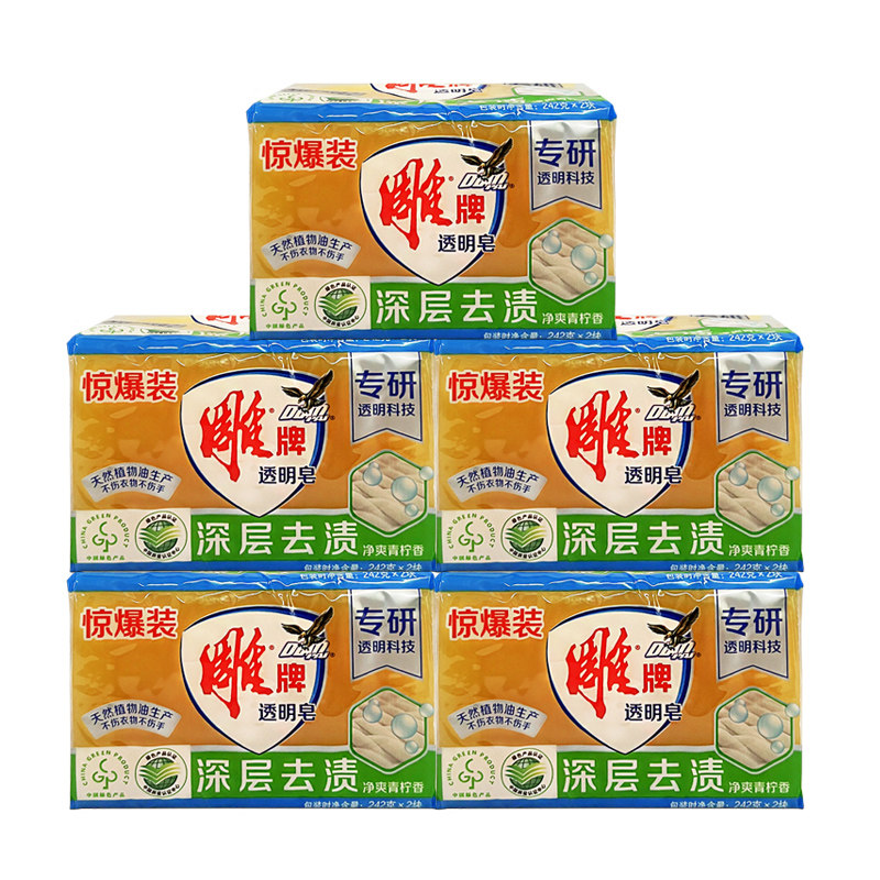 雕牌洗衣皂242g*10块 5大功效洗衣皂雕牌透明皂洗衣肥皂正品包邮