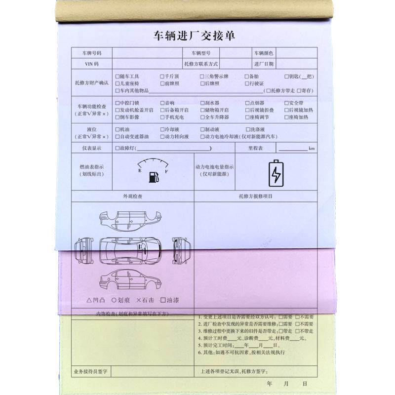 定制机动车交接清单三联无碳复写